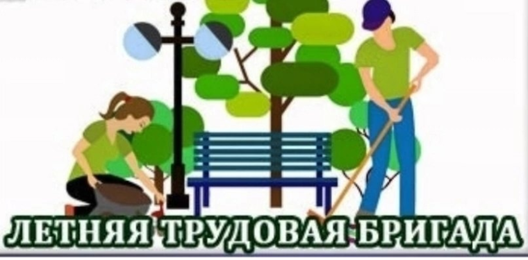 Трудоустройство школьников во время летних каникул.